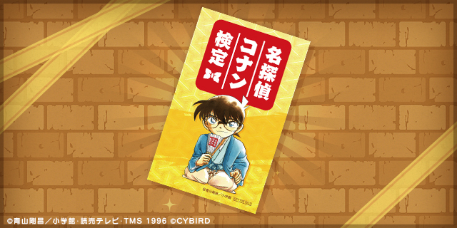 名探偵コナン検定ステッカー